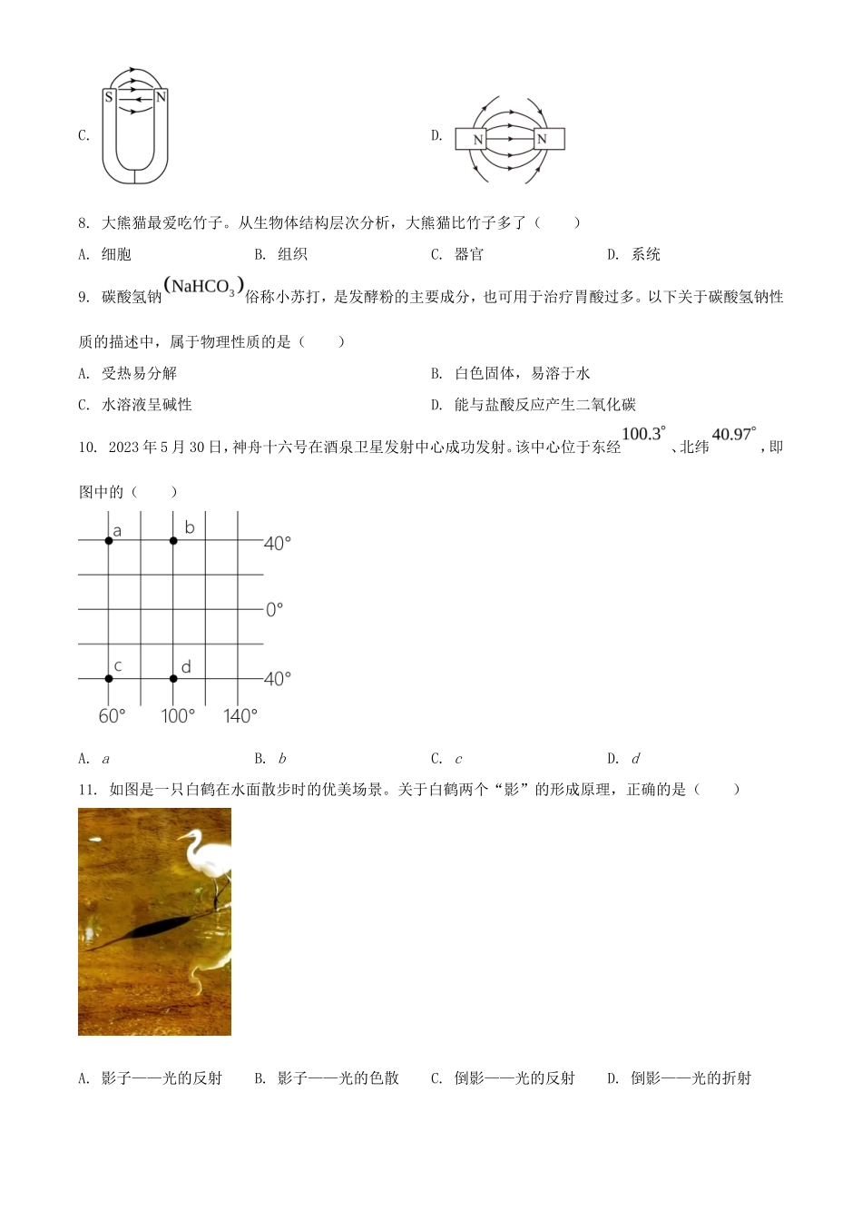 2023年浙江台州中考科学试题及答案_第3页