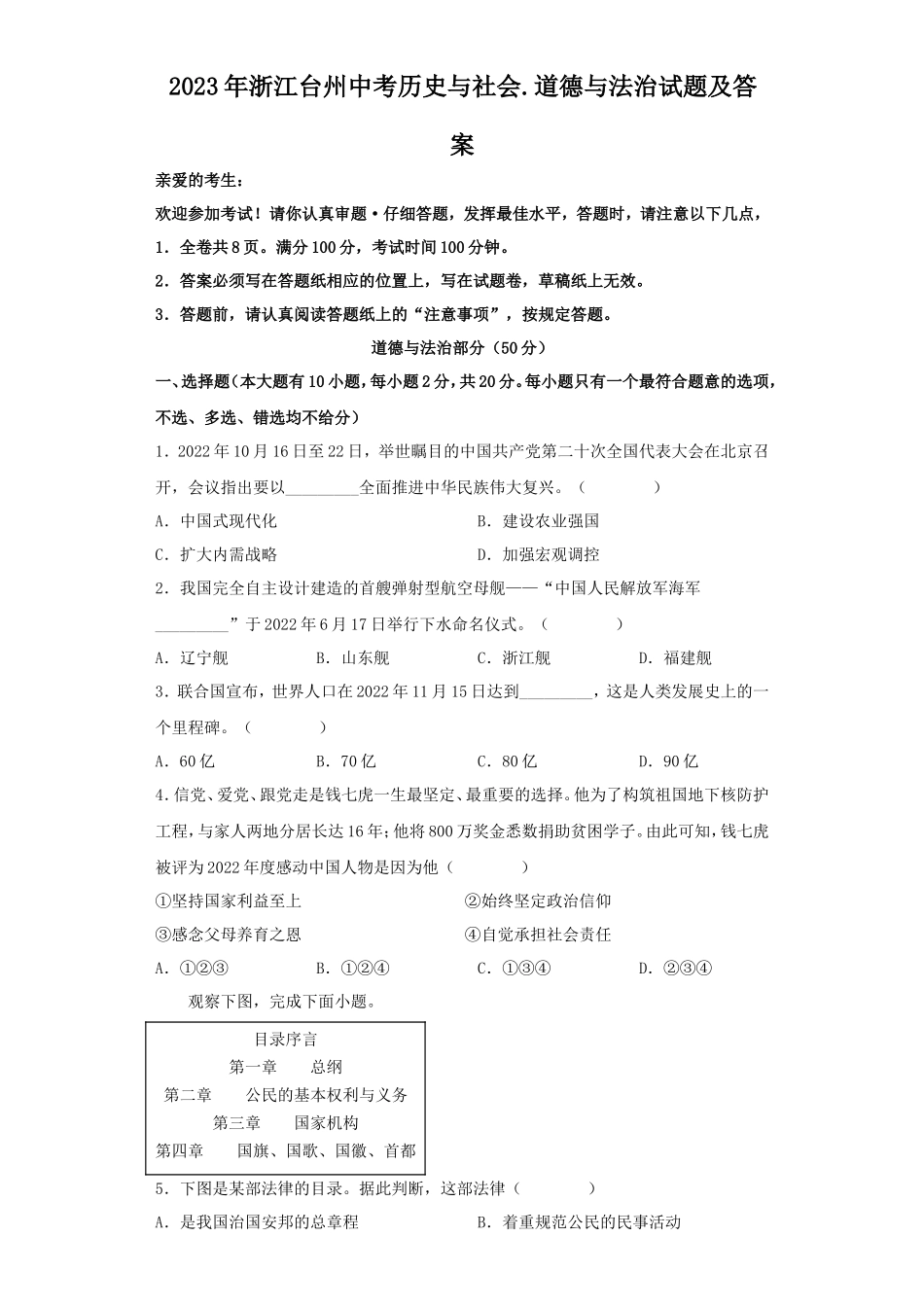 2023年浙江台州中考历史与社会.道德与法治试题及答案_第1页