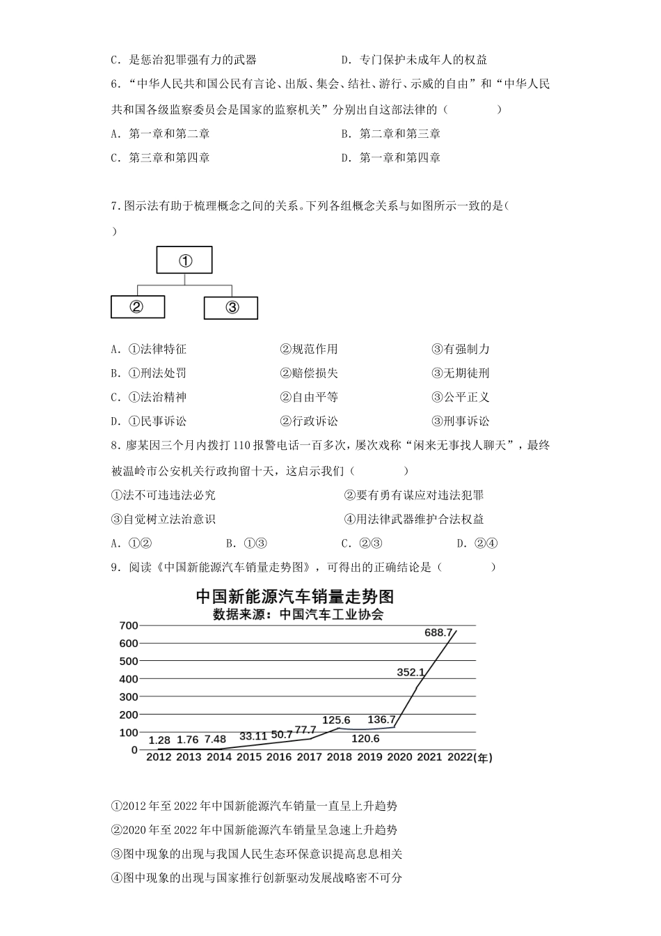 2023年浙江台州中考历史与社会.道德与法治试题及答案_第2页