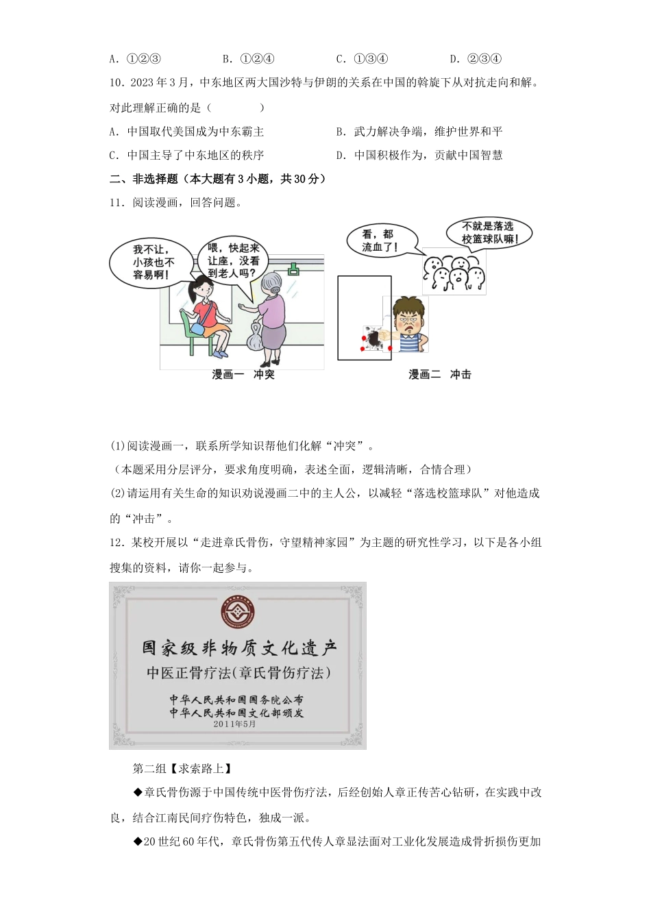 2023年浙江台州中考历史与社会.道德与法治试题及答案_第3页