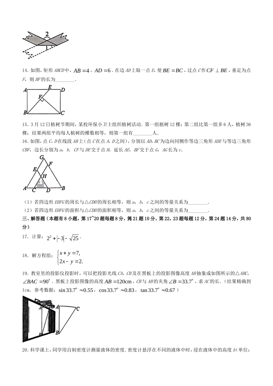 2023年浙江台州中考数学真题及答案_第3页