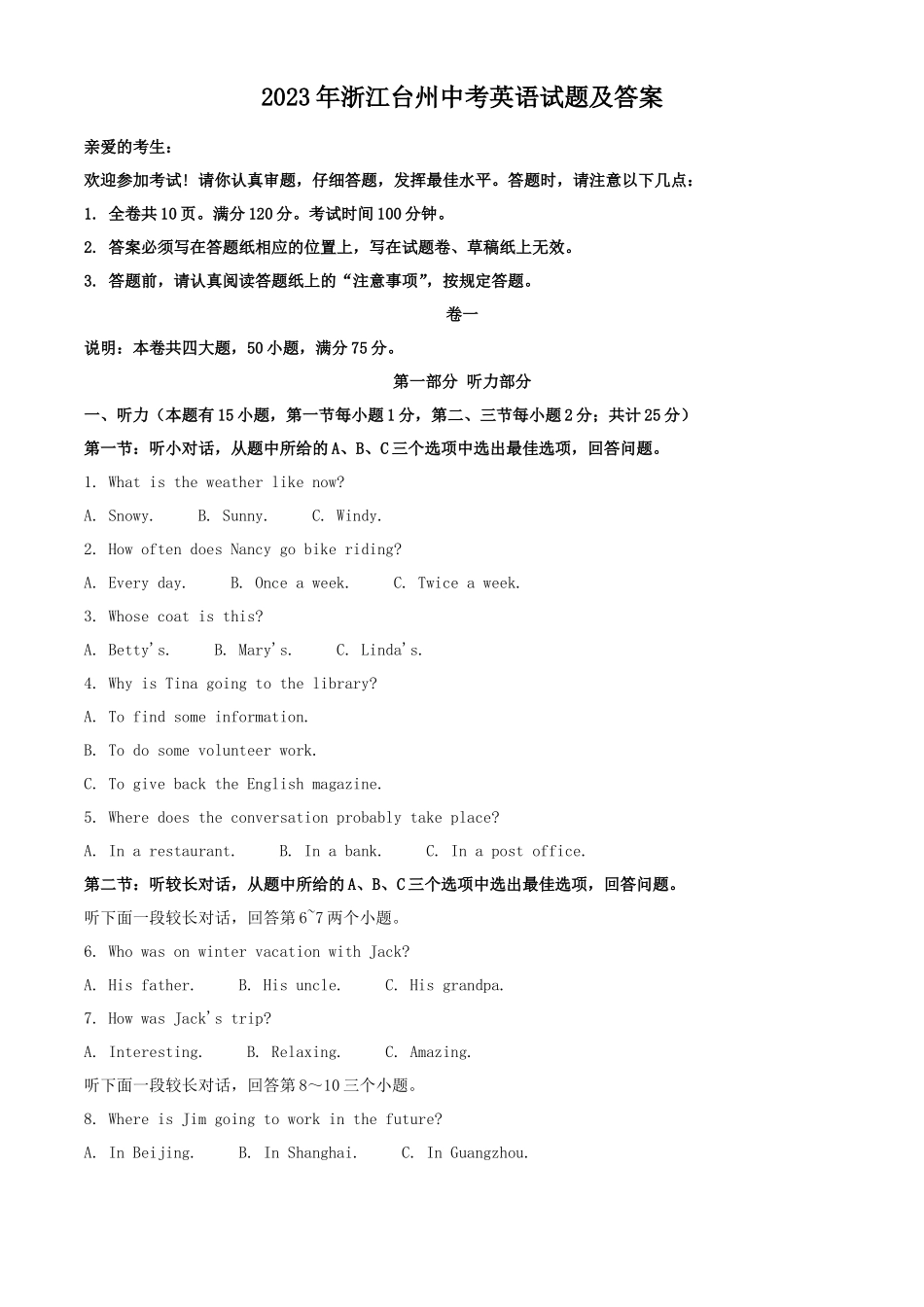 2023年浙江台州中考英语试题及答案_第1页