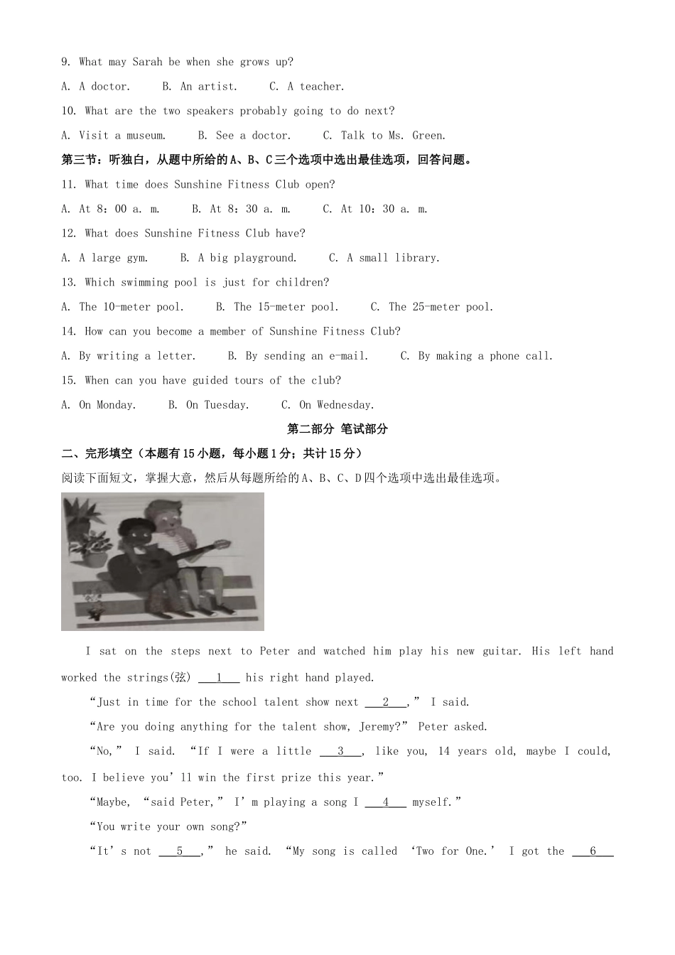 2023年浙江台州中考英语试题及答案_第2页