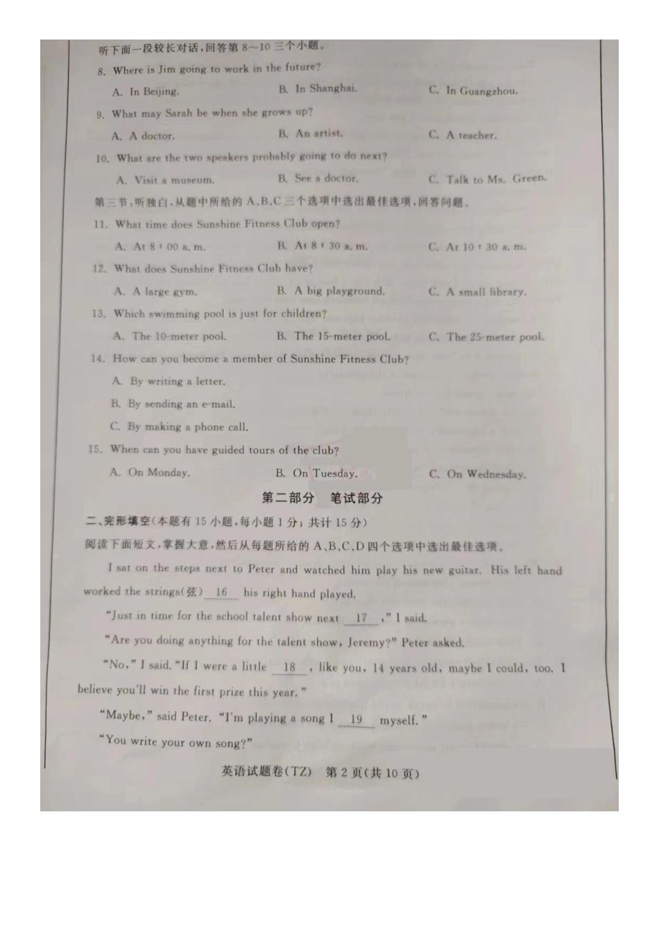 2023年浙江台州中考英语真题及答案_第2页