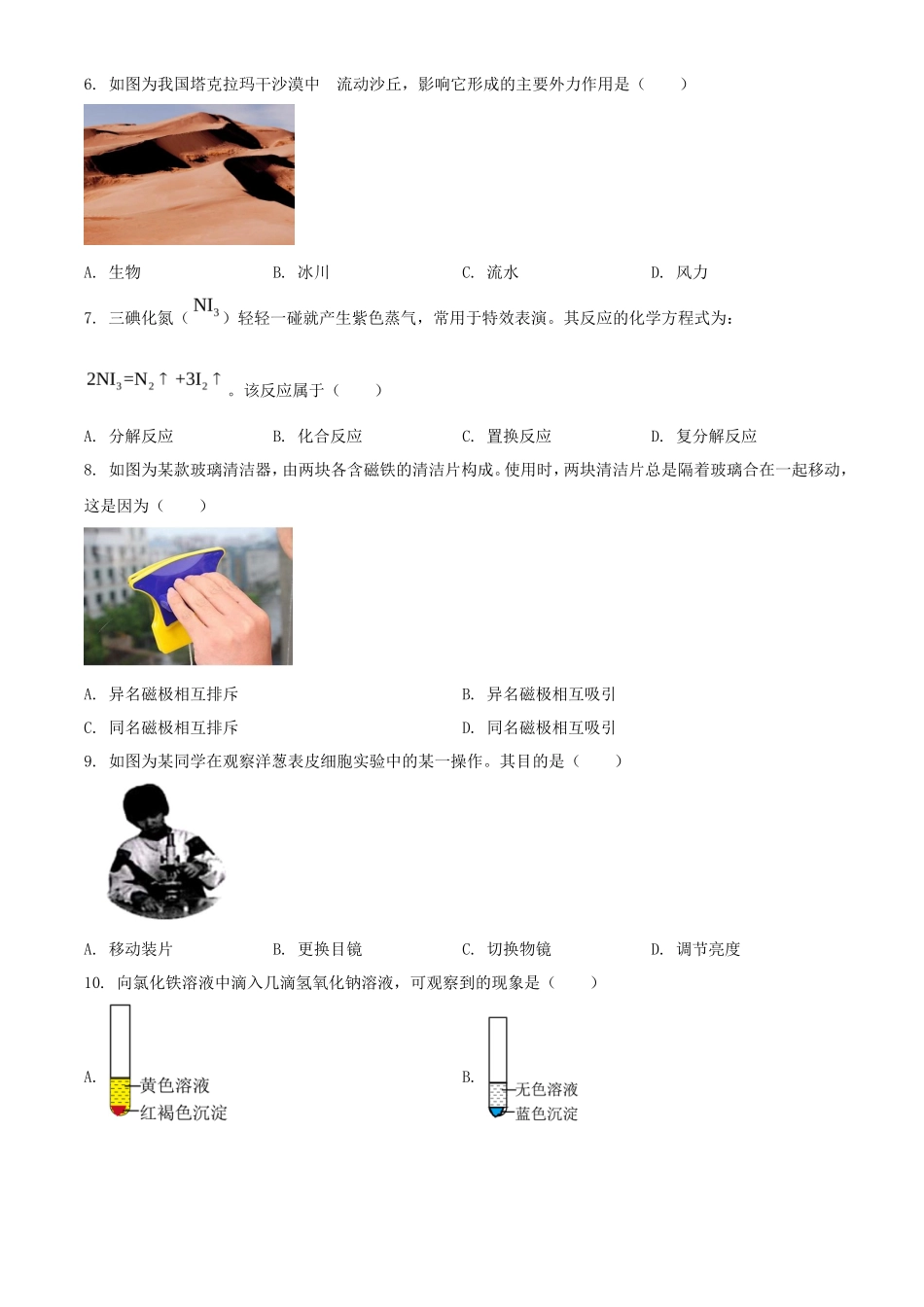 2023年浙江温州中考科学试题及答案_第2页