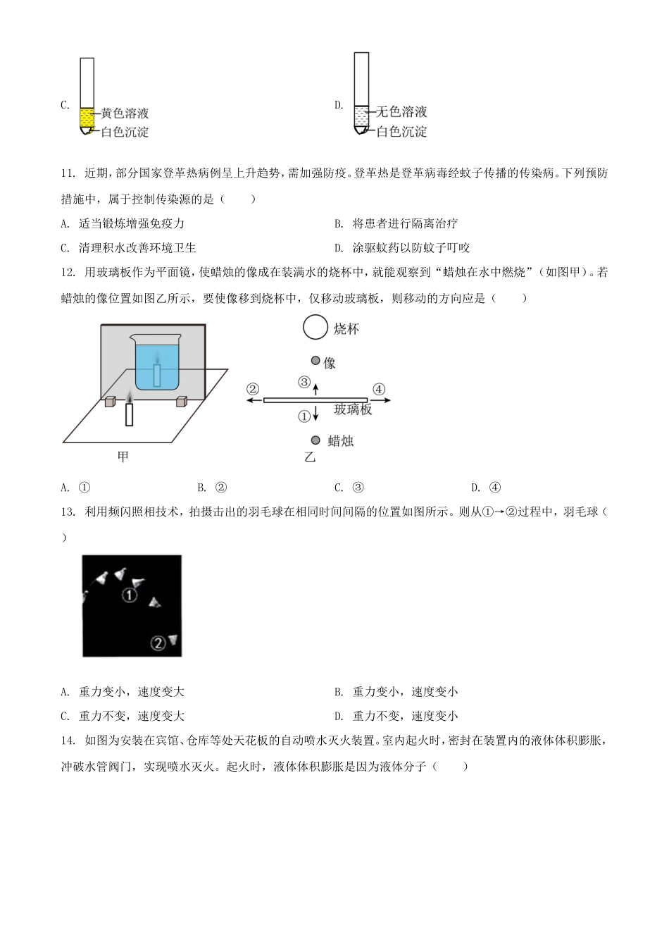 2023年浙江温州中考科学试题及答案_第3页