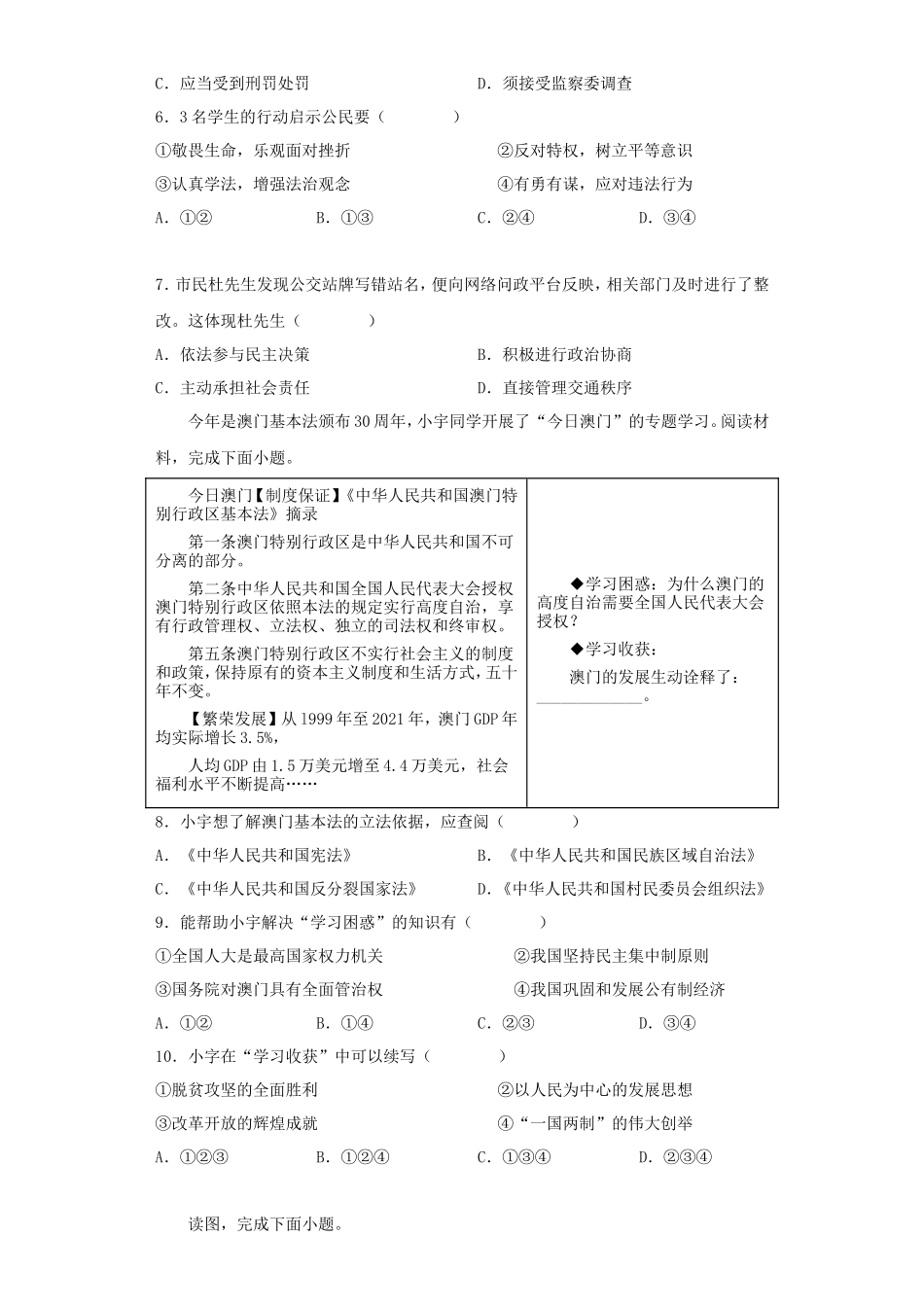 2023年浙江温州中考历史与社会.道德与法治试题及答案_第2页