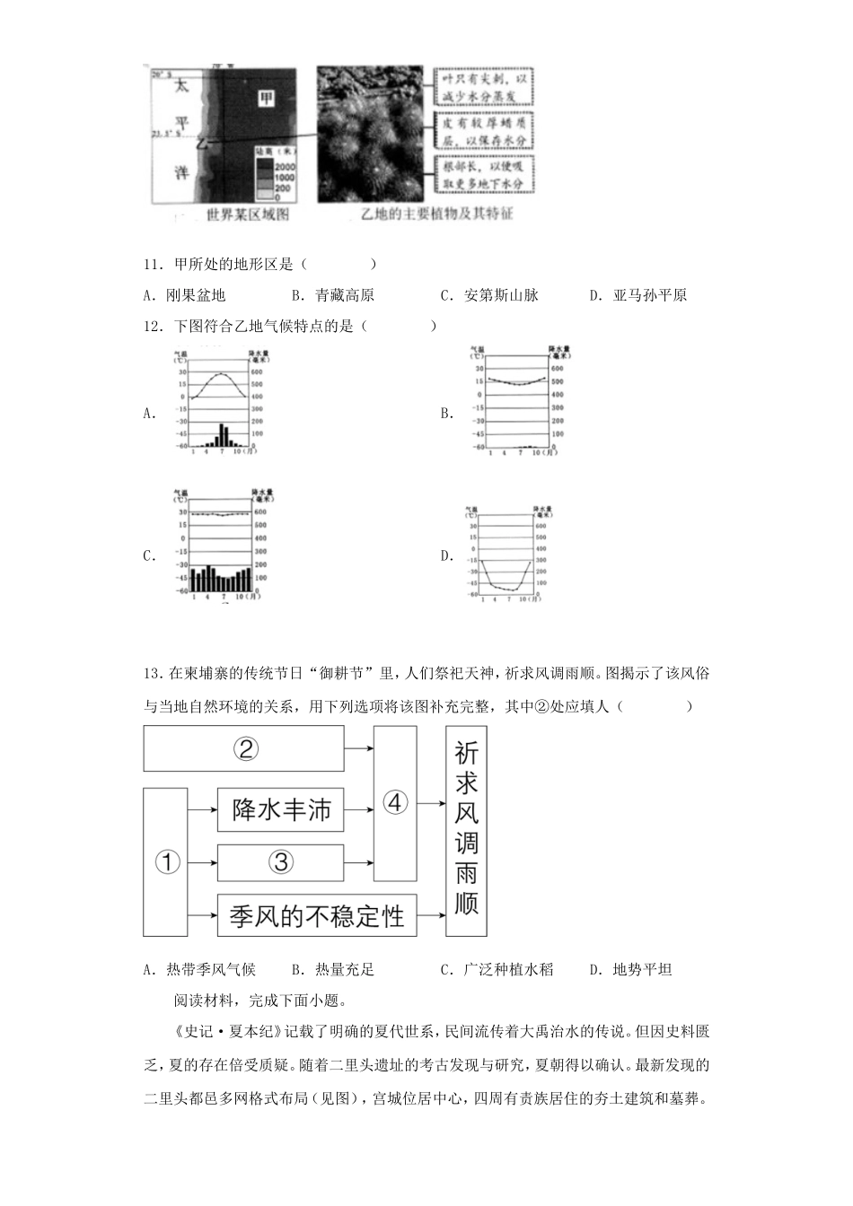 2023年浙江温州中考历史与社会.道德与法治试题及答案_第3页