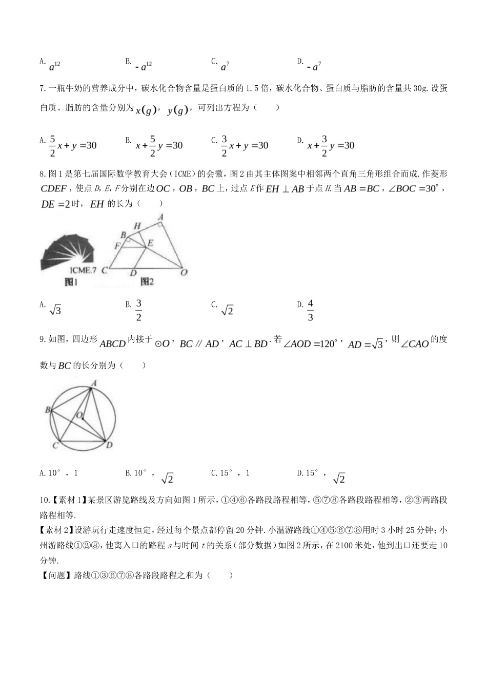 2023年浙江温州中考数学真题及答案_第2页
