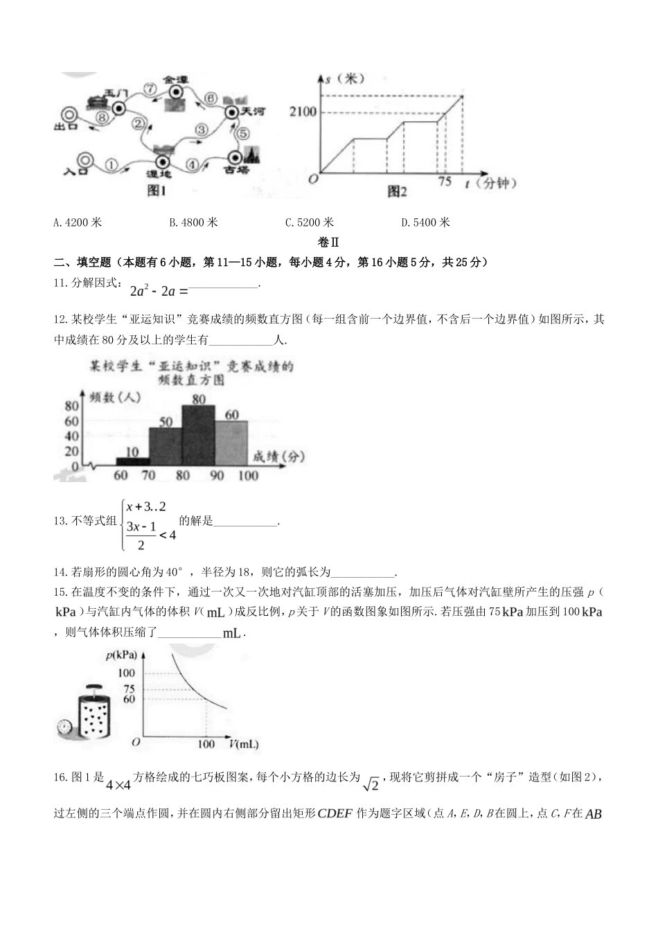 2023年浙江温州中考数学真题及答案_第3页
