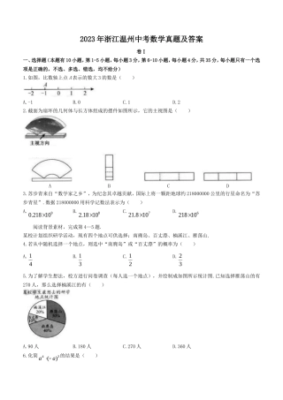 2023年浙江温州中考数学真题及答案