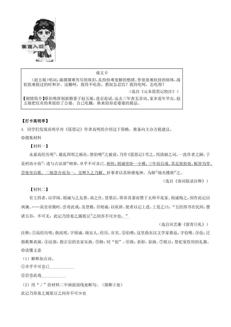 2023年浙江温州中考语文试题及答案_第2页