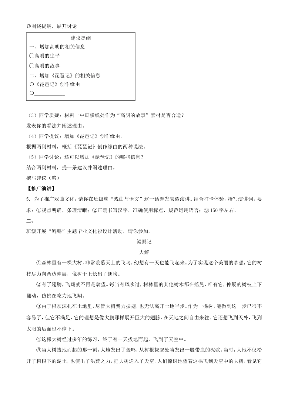 2023年浙江温州中考语文试题及答案_第3页