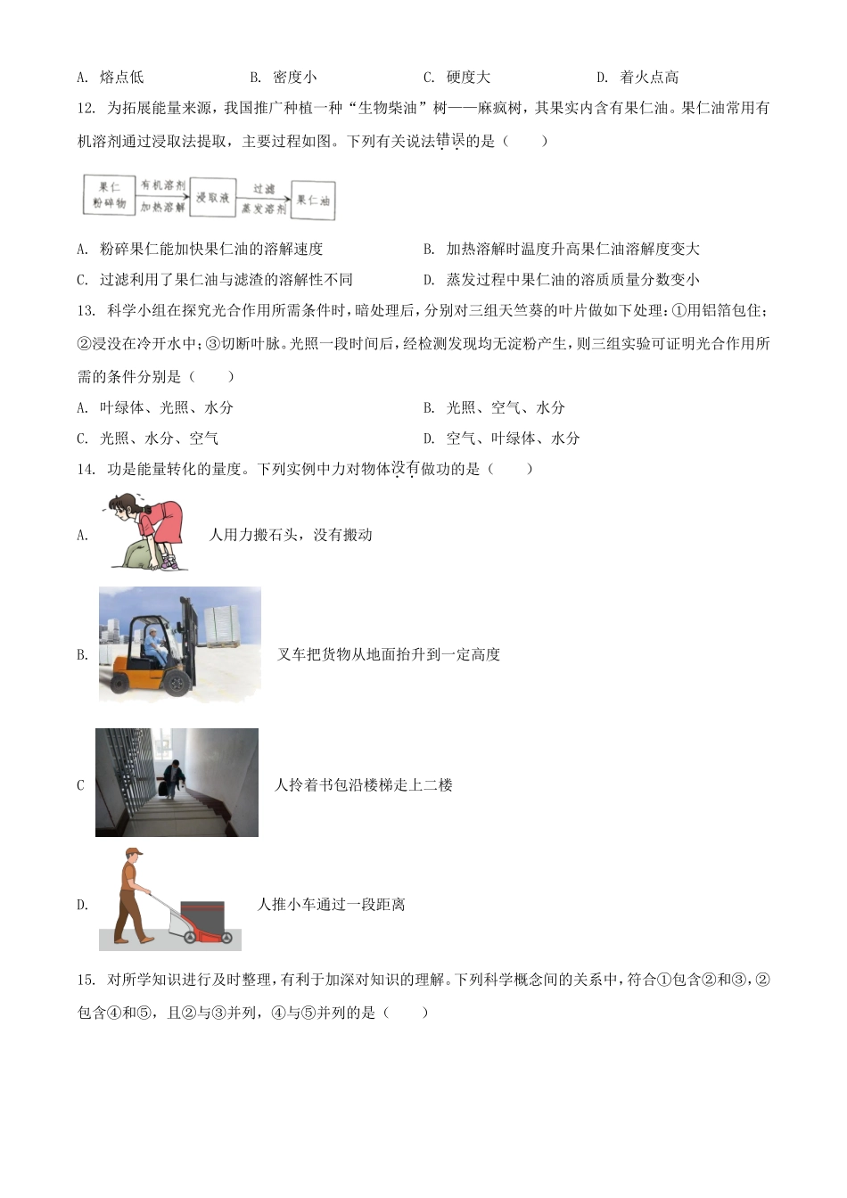 2023年浙江舟山中考科学试题及答案_第3页