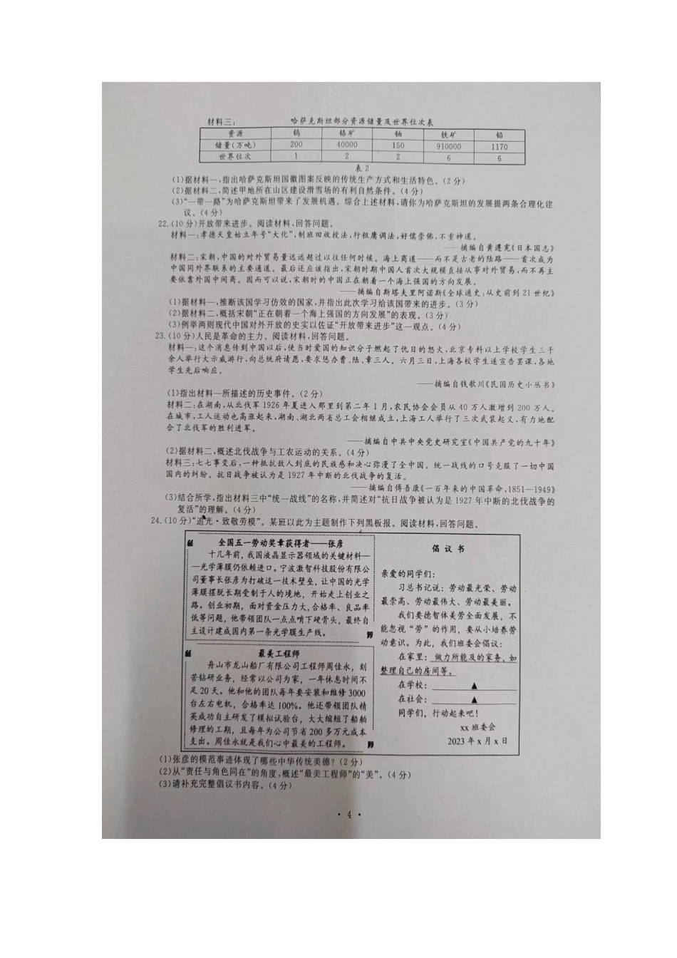 2023年浙江舟山中考历史与社会.道德与法治真题及答案_第3页