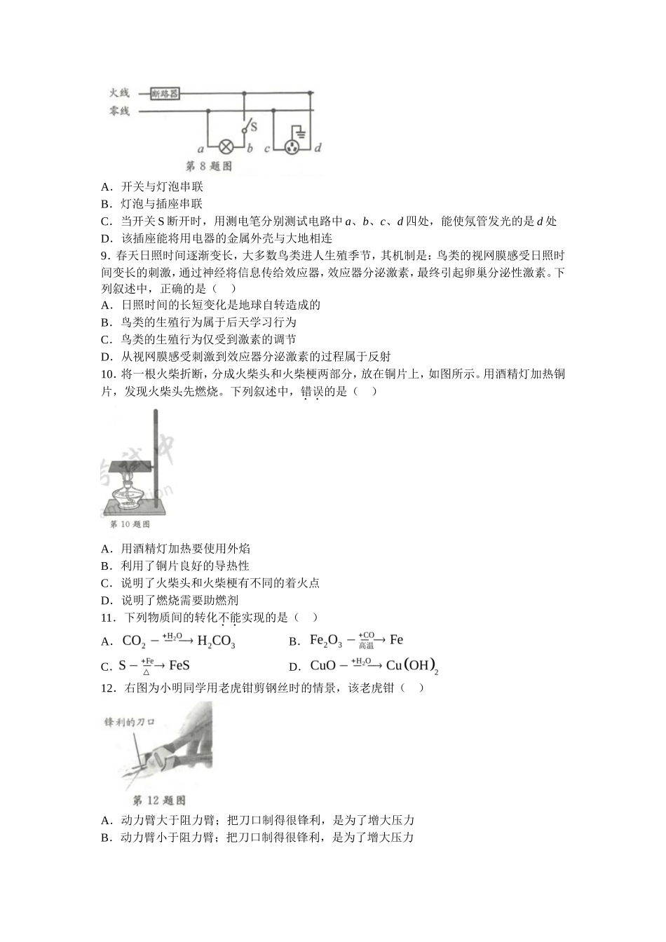 2022年浙江湖州中考科学试题及答案_第2页