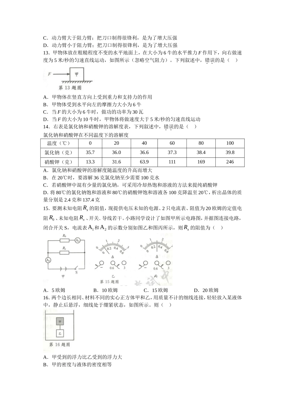 2022年浙江湖州中考科学试题及答案_第3页