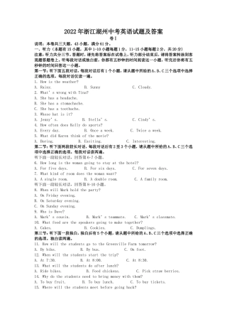 2022年浙江湖州中考英语试题及答案