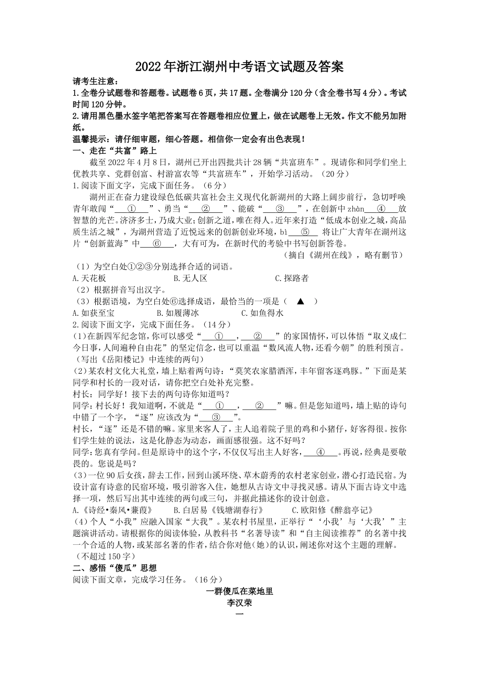 2022年浙江湖州中考语文试题及答案_第1页
