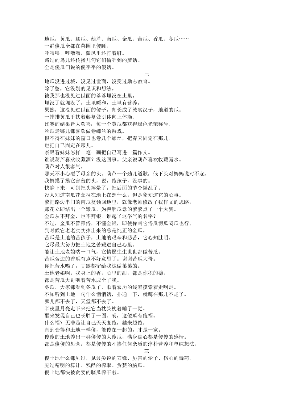 2022年浙江湖州中考语文试题及答案_第2页