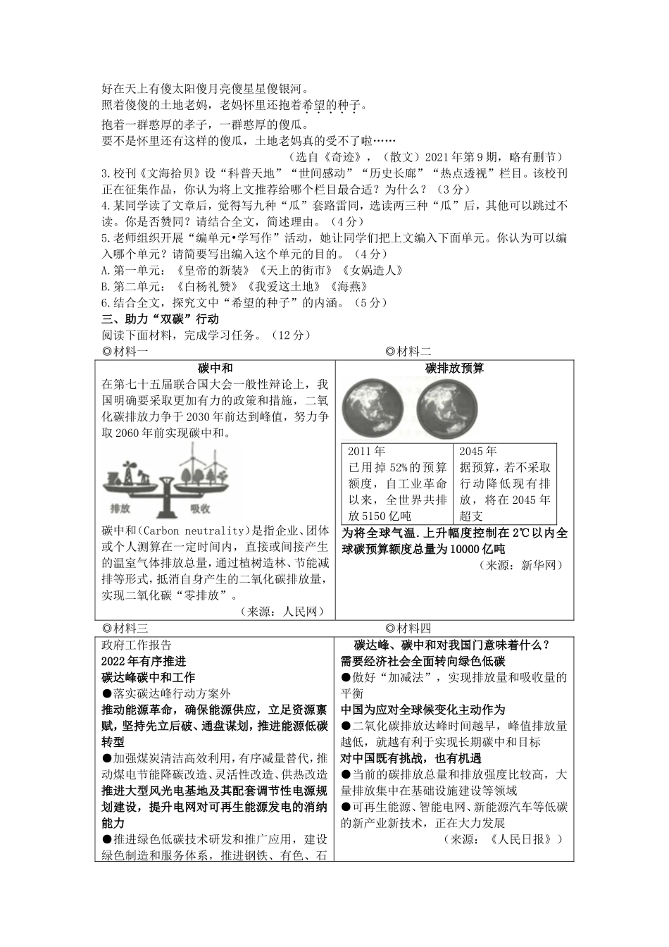 2022年浙江湖州中考语文试题及答案_第3页