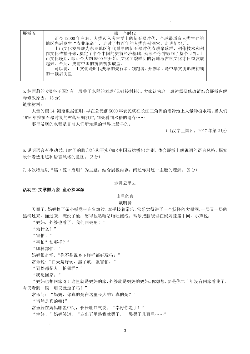2022年浙江金华中考语文试题及答案_第3页