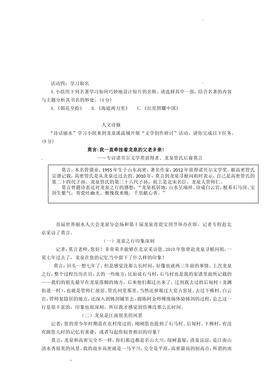 2022年浙江丽水中考语文试题及答案_第2页