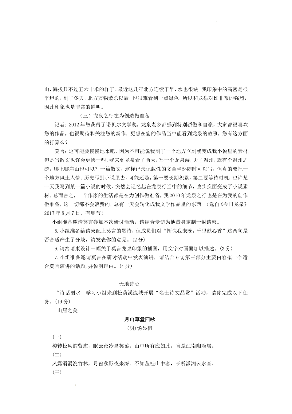 2022年浙江丽水中考语文试题及答案_第3页
