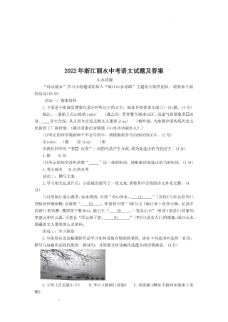 2022年浙江丽水中考语文试题及答案