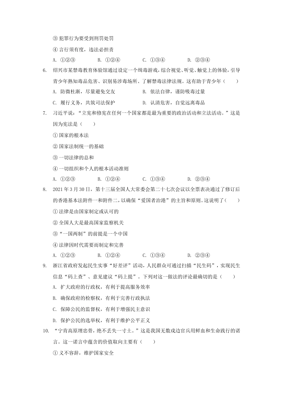 2022年浙江绍兴中考道德与法治真题及答案_第2页