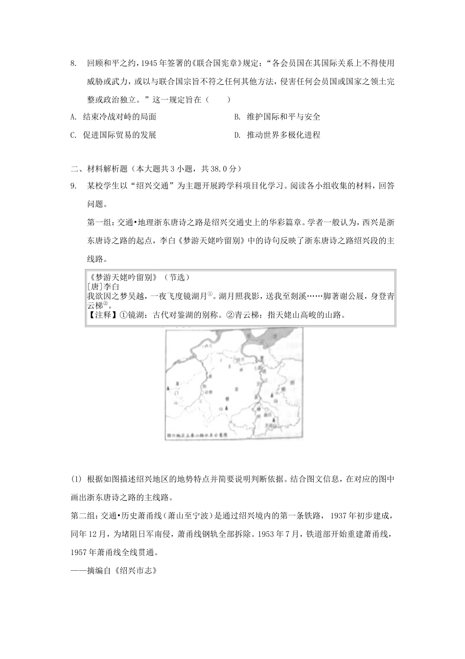 2022年浙江绍兴中考历史真题及答案_第2页