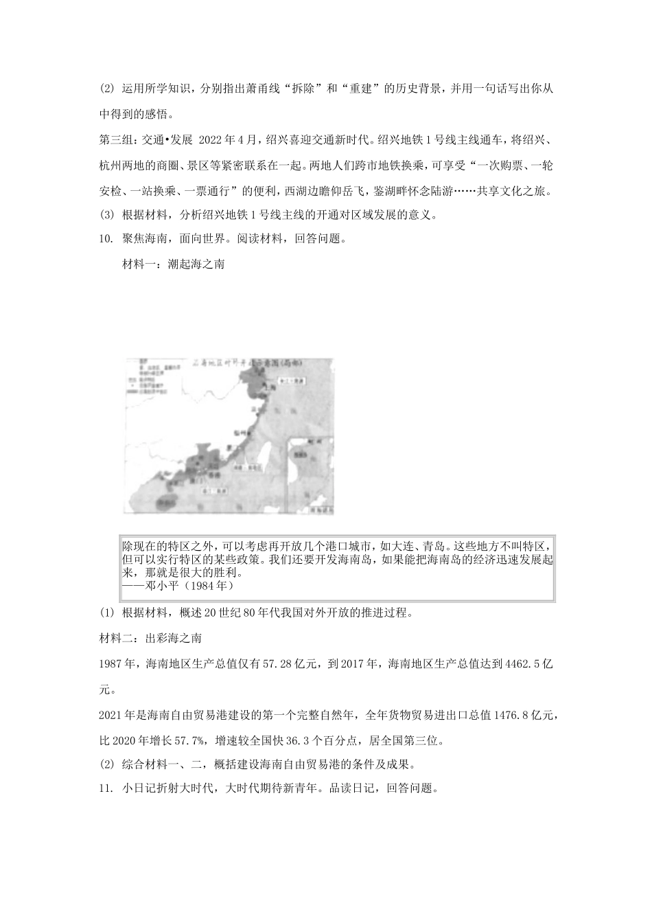 2022年浙江绍兴中考历史真题及答案_第3页