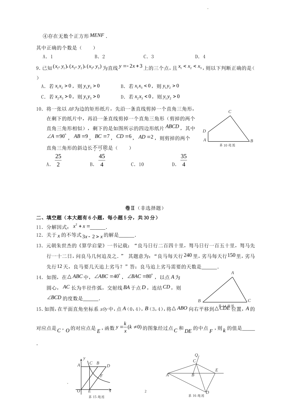 2022年浙江绍兴中考数学试题及答案_第2页