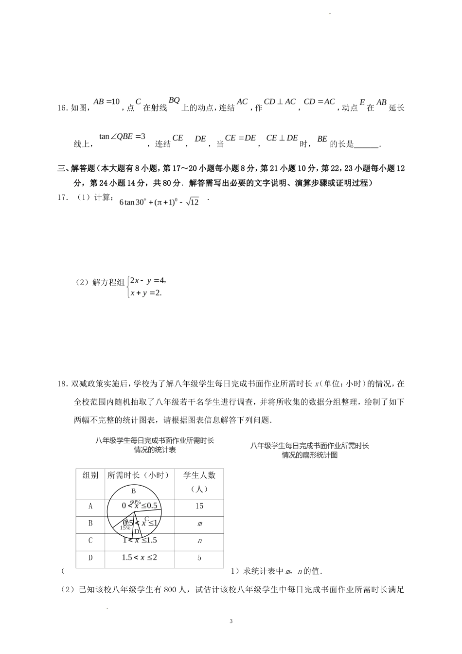 2022年浙江绍兴中考数学试题及答案_第3页