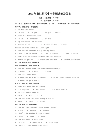 2022年浙江绍兴中考英语试卷及答案