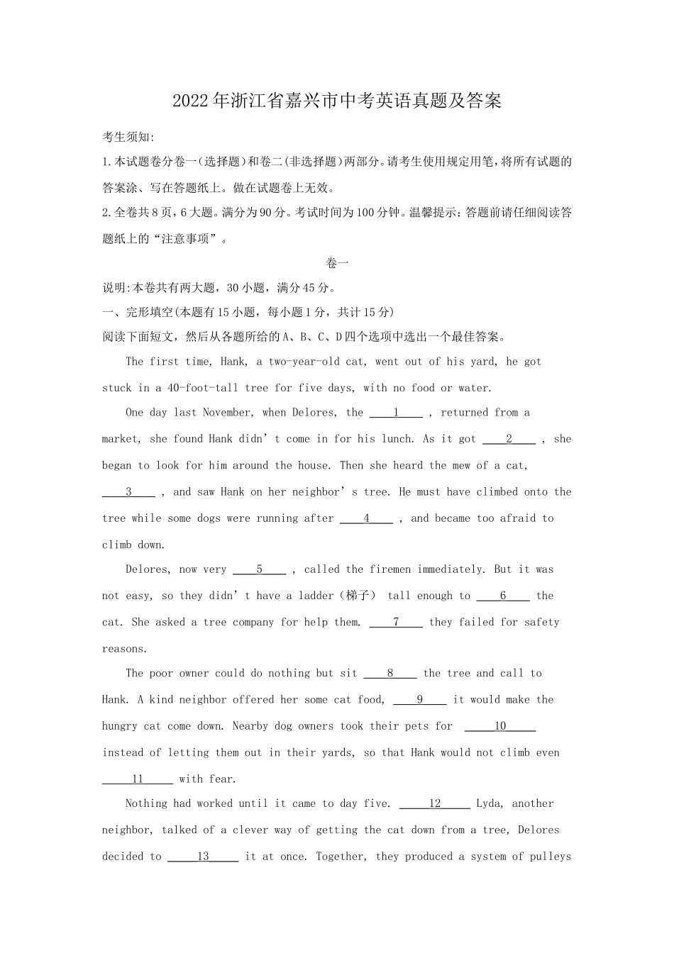 2022年浙江省嘉兴市中考英语真题及答案_第1页