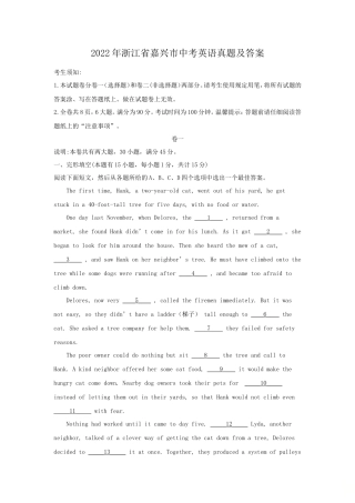 2022年浙江省嘉兴市中考英语真题及答案