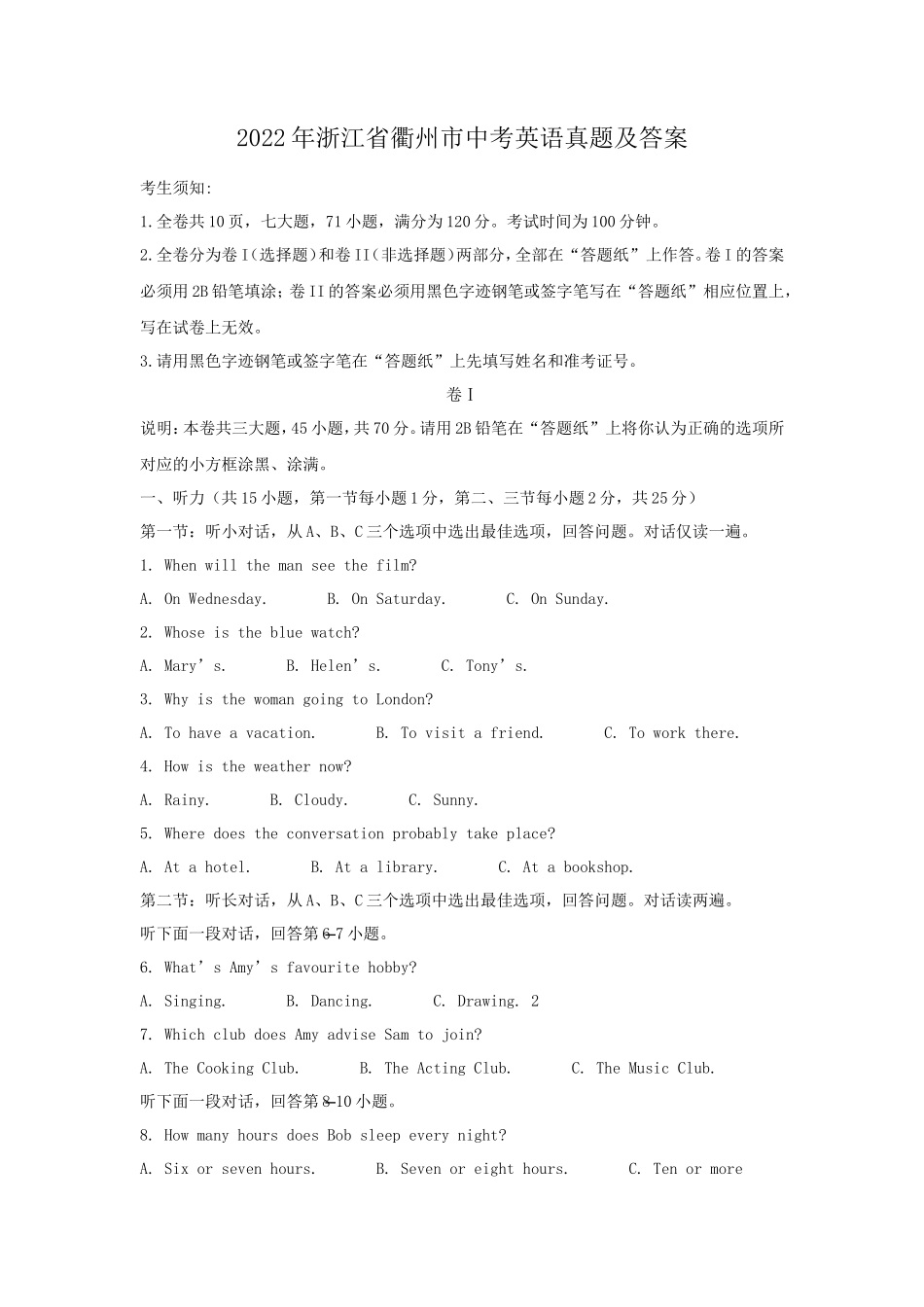 2022年浙江省衢州市中考英语真题及答案_第1页