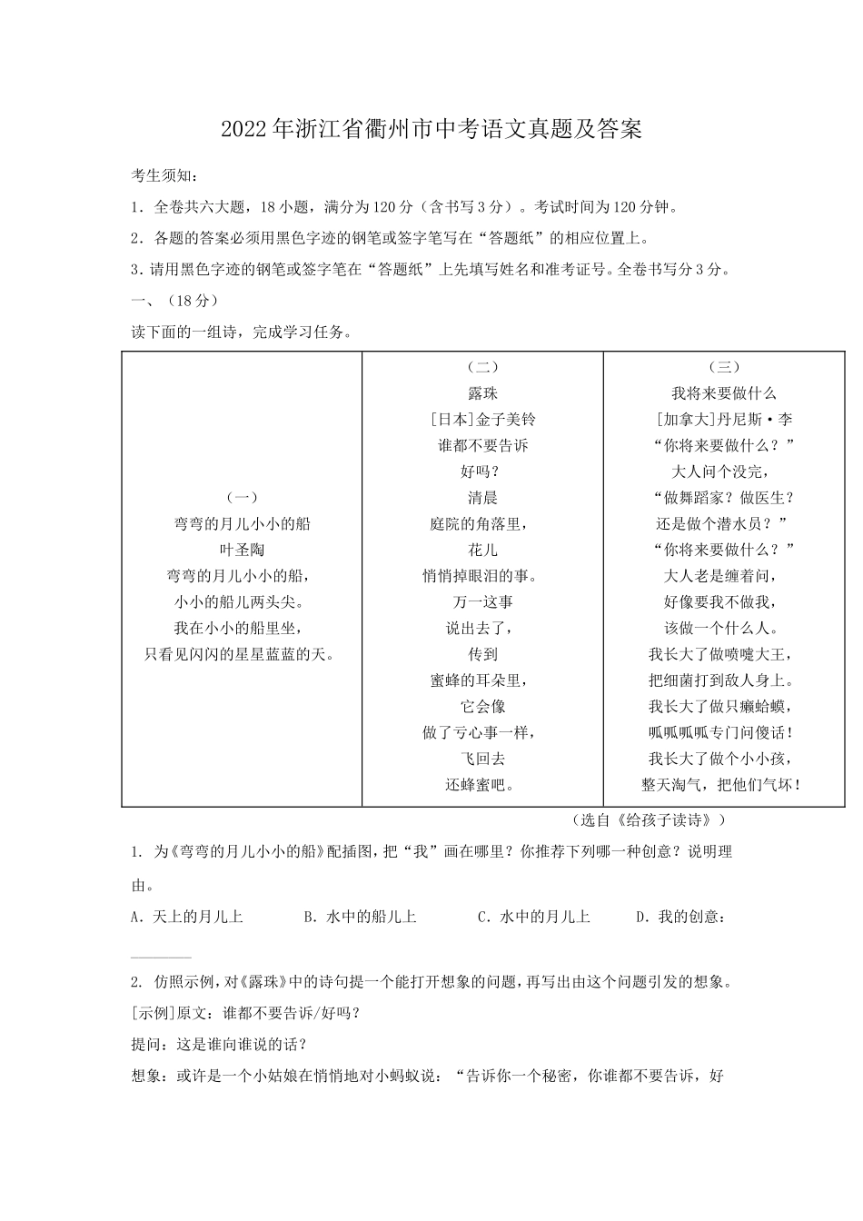 2022年浙江省衢州市中考语文真题及答案_第1页