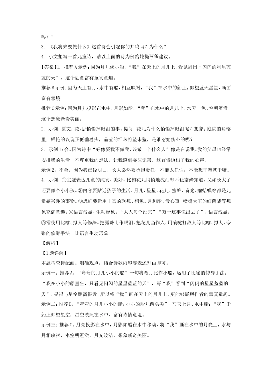 2022年浙江省衢州市中考语文真题及答案_第2页