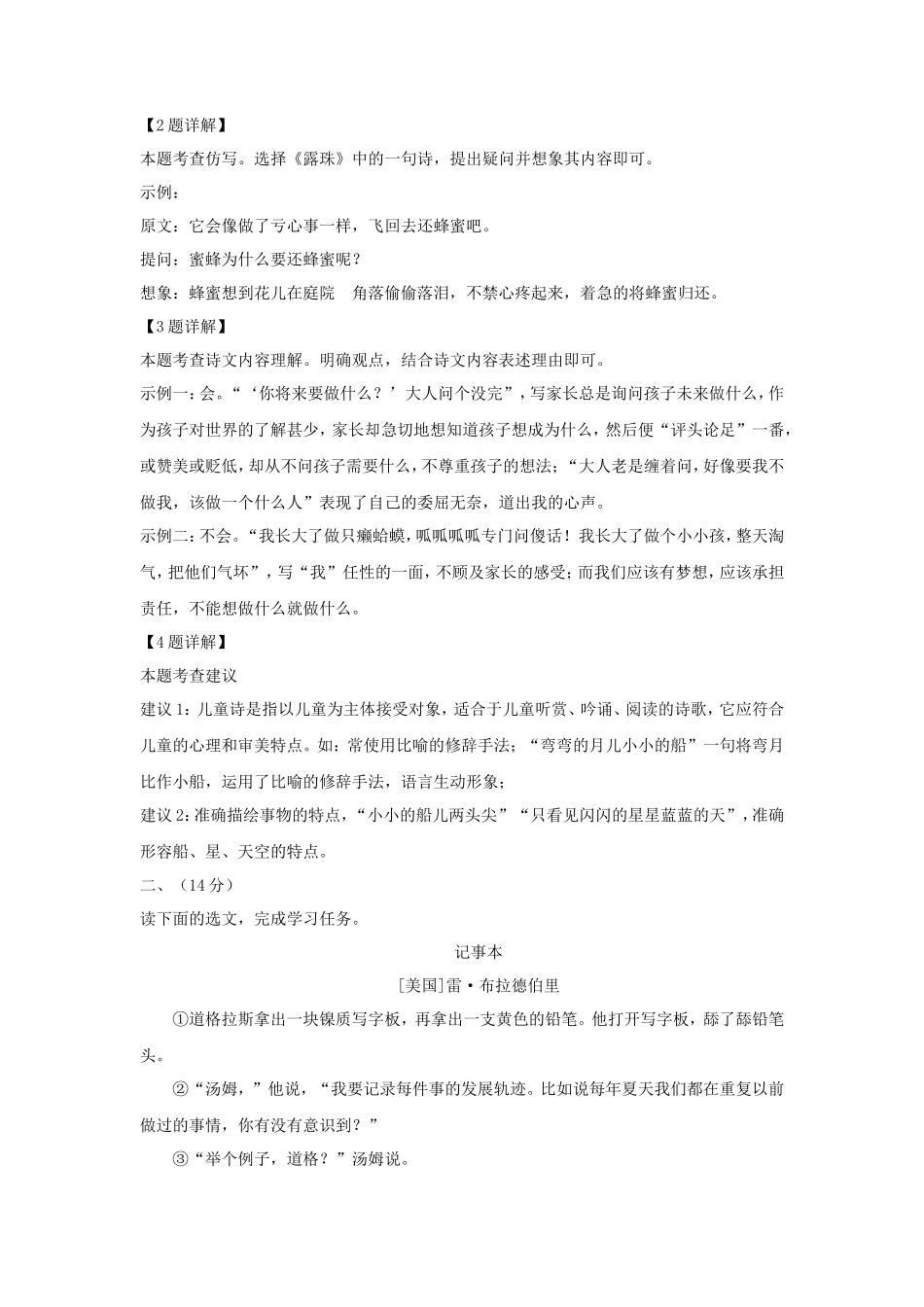 2022年浙江省衢州市中考语文真题及答案_第3页