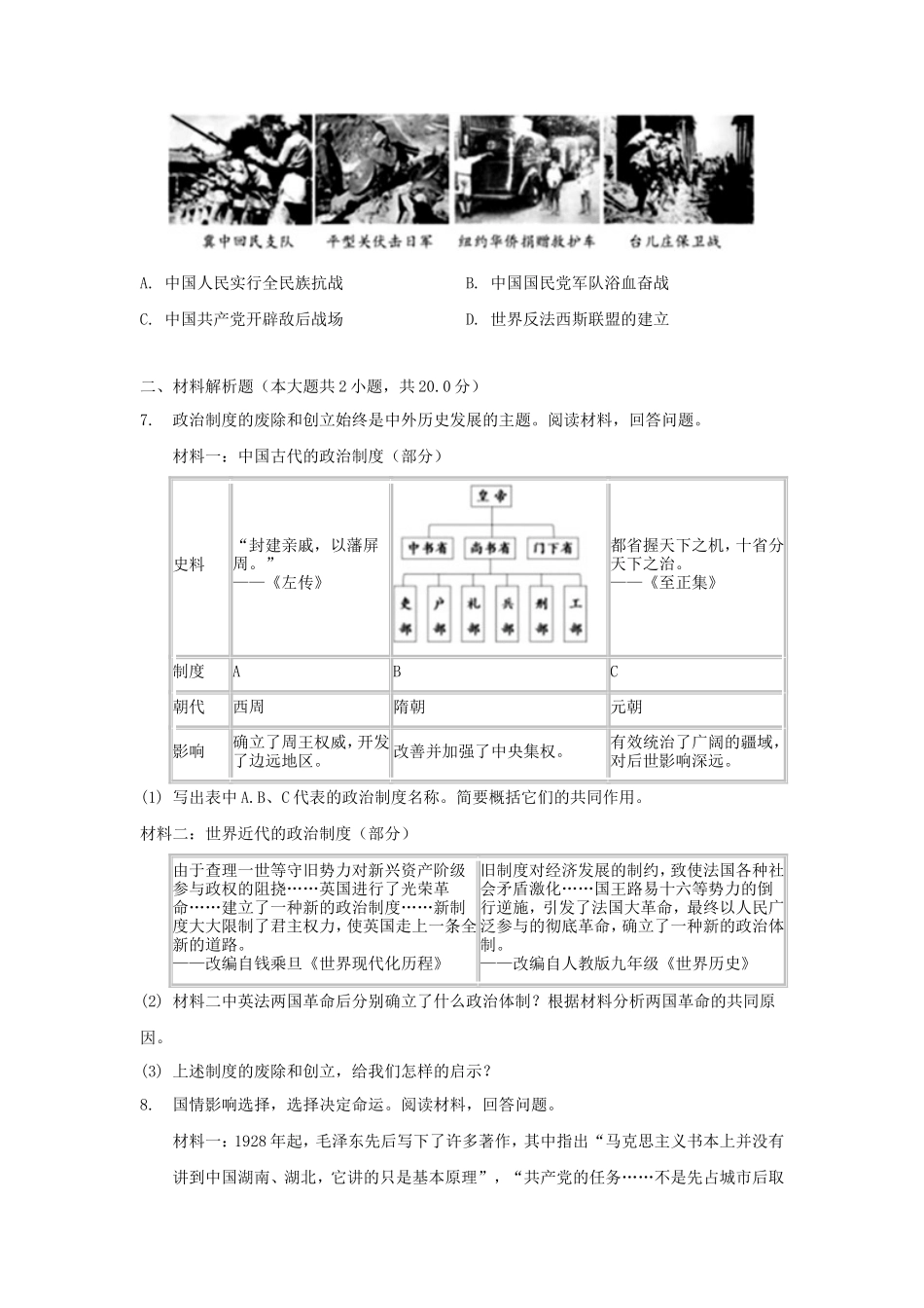 2022年浙江台州中考历史真题及答案_第2页