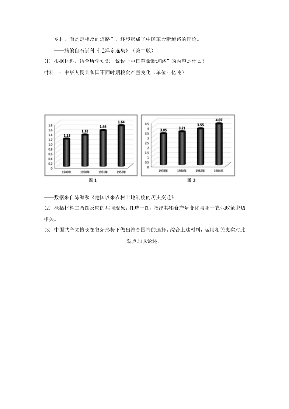 2022年浙江台州中考历史真题及答案_第3页