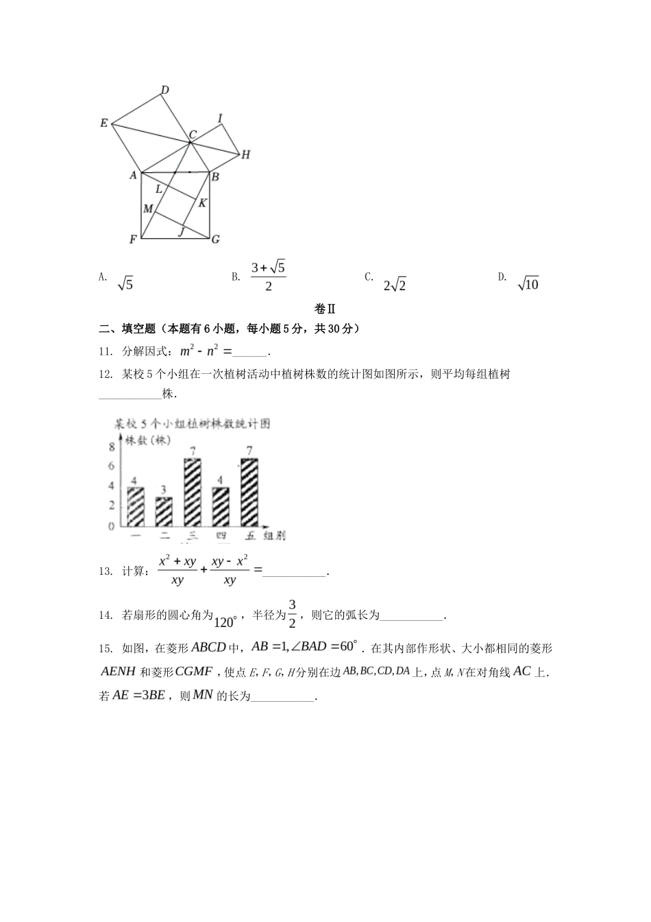 2022年浙江温州中考数学试题及答案_第3页
