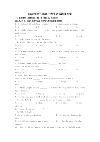 2022年浙江温州中考英语试题及答案