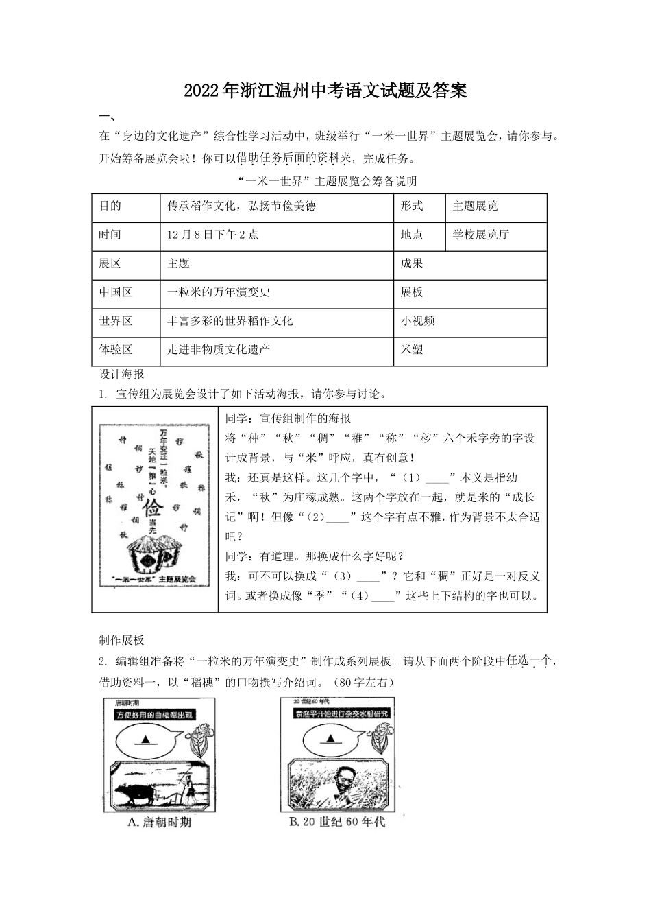 2022年浙江温州中考语文试题及答案_第1页