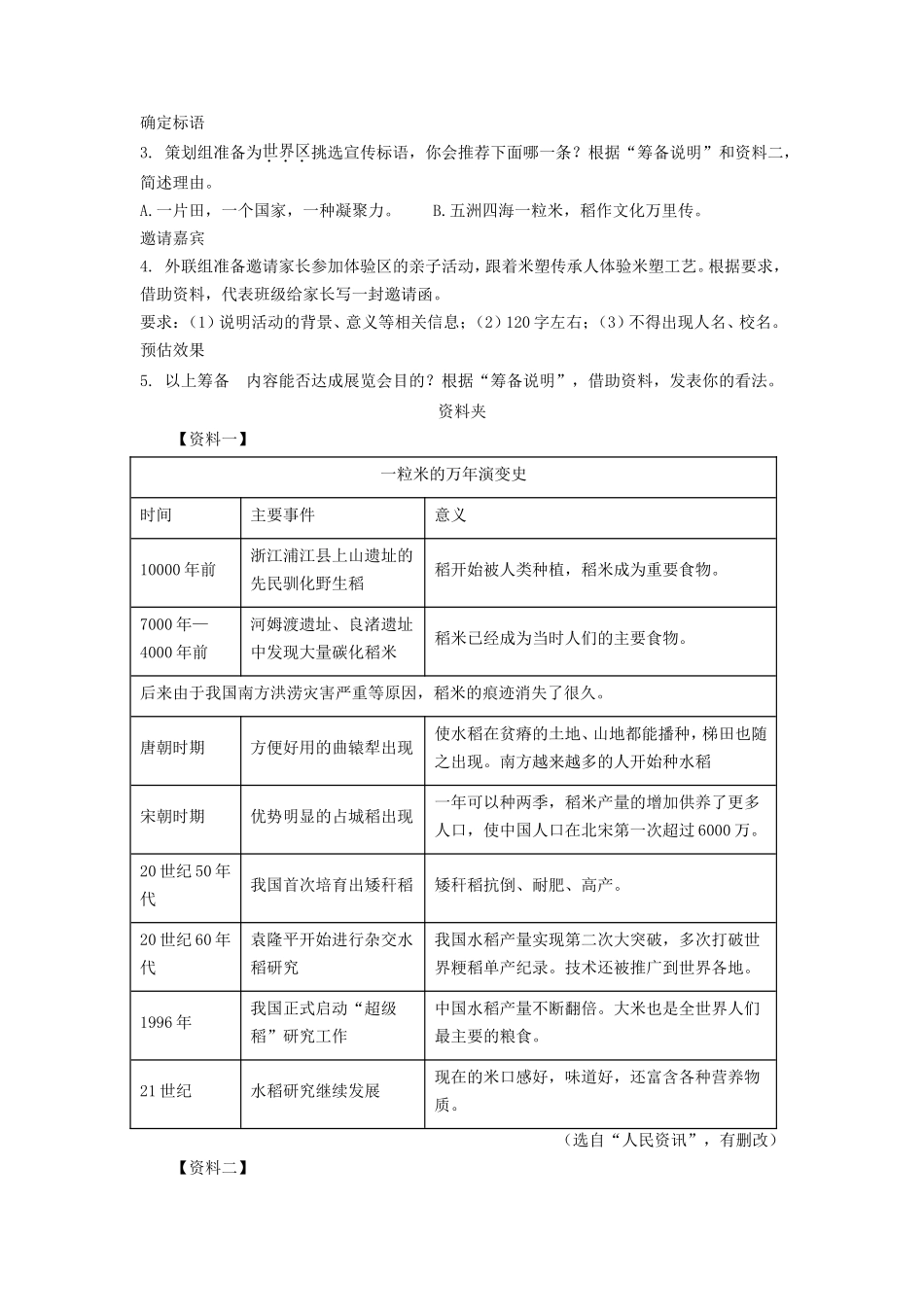 2022年浙江温州中考语文试题及答案_第2页