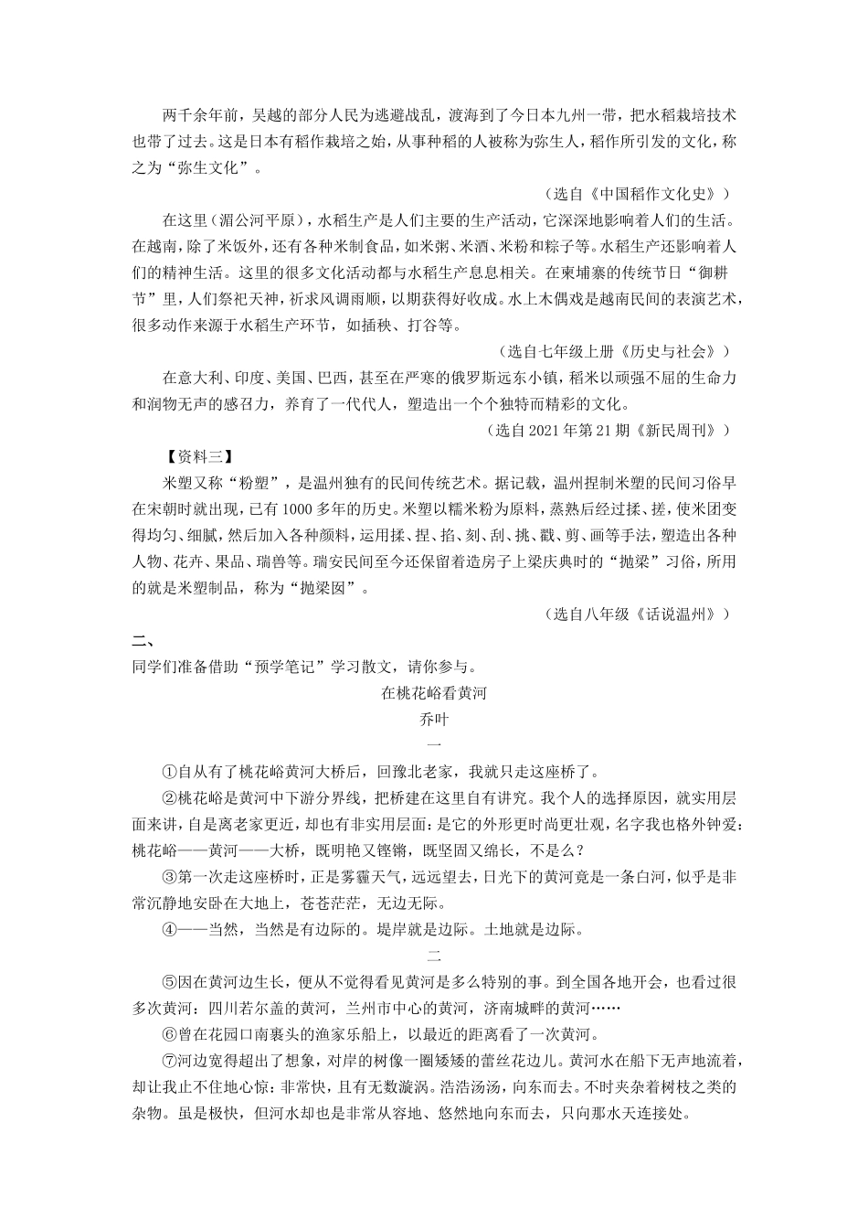 2022年浙江温州中考语文试题及答案_第3页