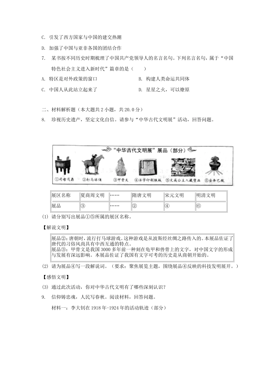 2022年浙江舟山中考历史真题及答案_第2页