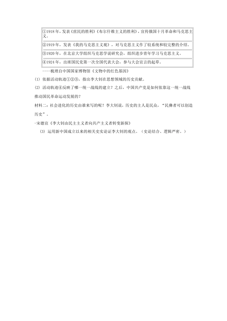 2022年浙江舟山中考历史真题及答案_第3页